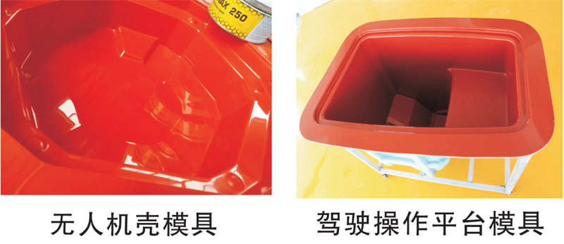 雅博圣模具產品案例：無人機模具、駕駛操作平臺模具