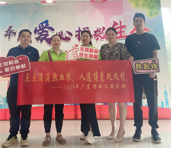 點(diǎn)點(diǎn)滴滴熱血濃，人道博愛(ài)處處情———2024年廣東博皓公益活動(dòng)     -3