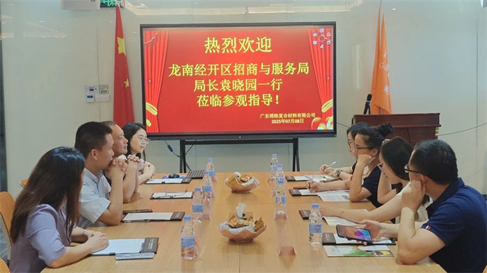 廣東博皓接待龍南經(jīng)開區(qū)考察團(tuán)，共研產(chǎn)業(yè)合作新契機(jī)