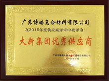 博皓獲“大新水上樂園優(yōu)秀供應商”榮譽 博皓獲“大新水上樂園優(yōu)秀供應商”榮譽